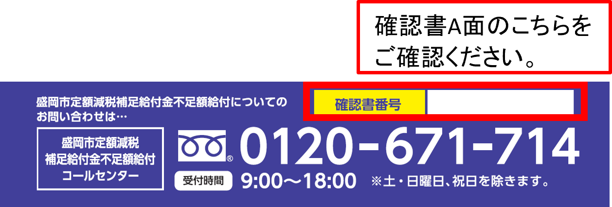 盛岡市定額減税補足給付金不足額給付オンライン申請
