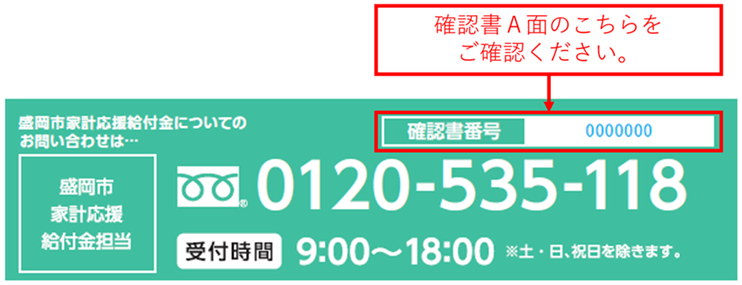 盛岡市家計応援給付金オンライン申請