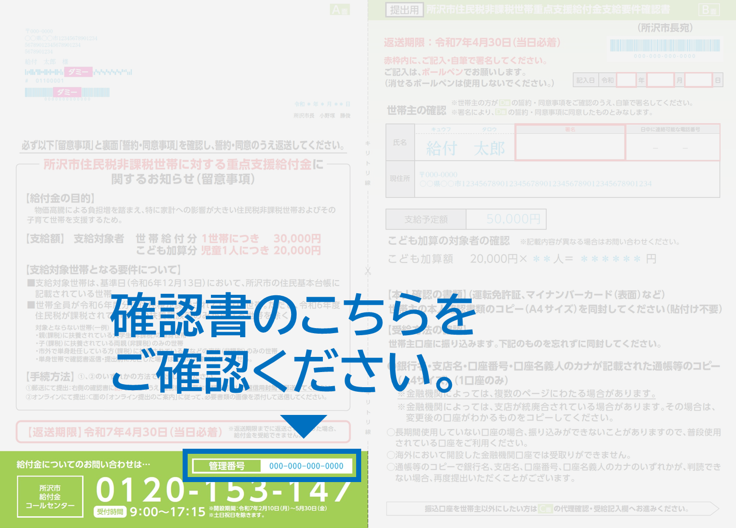 住民税非課税世帯重点支援給付金