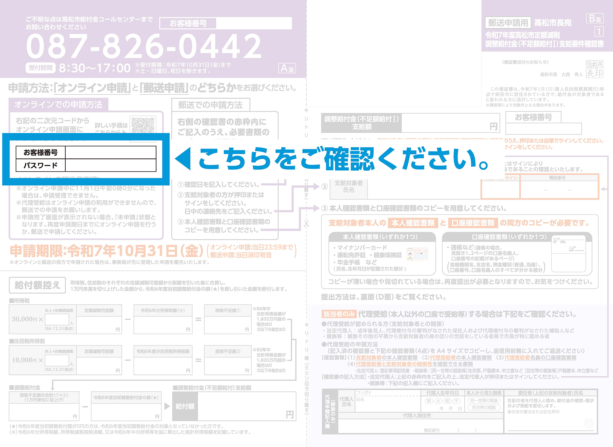 高松市給付金オンライン申請フォーム