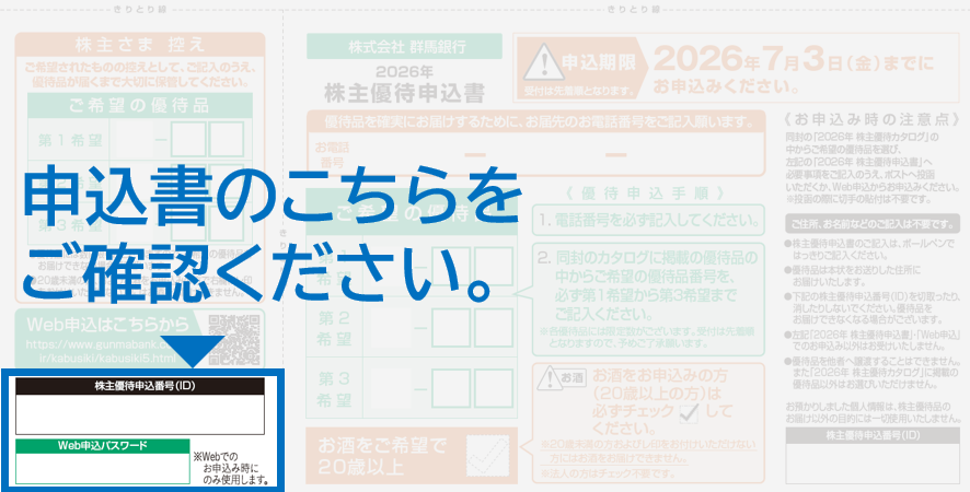 群馬銀行株主優待Web申込