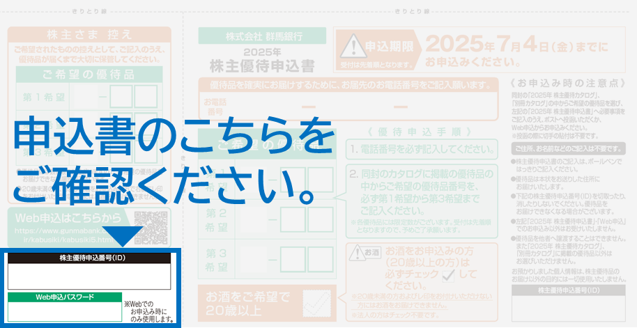 株主優待Web申込