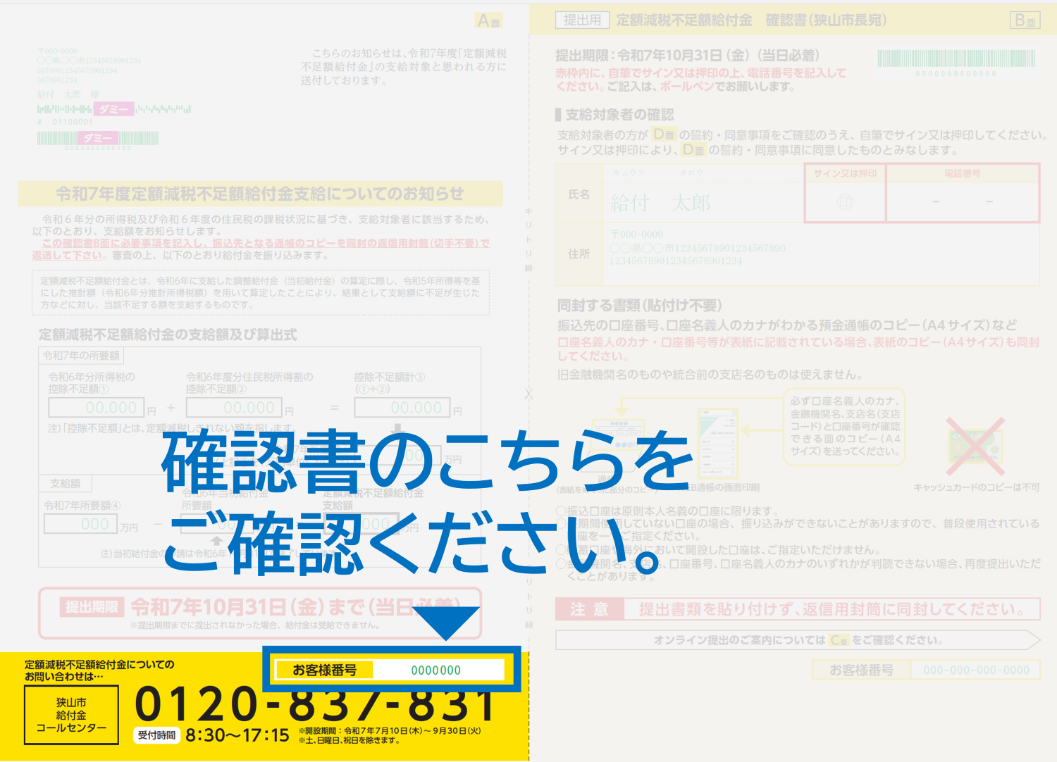 定額減税不足額給付金